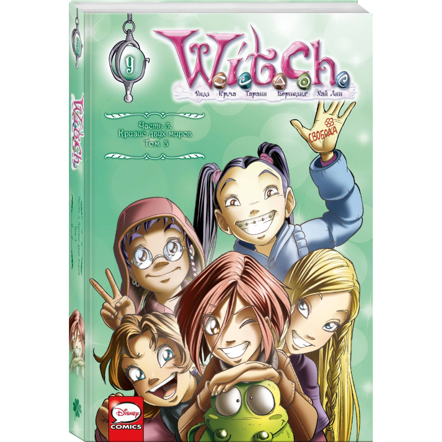 Книга Witch Часть 3 Кризис двух миров Том 3