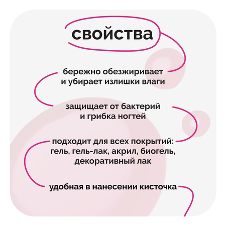 Дегидратор для ногтей SKINTERRIA ПД001