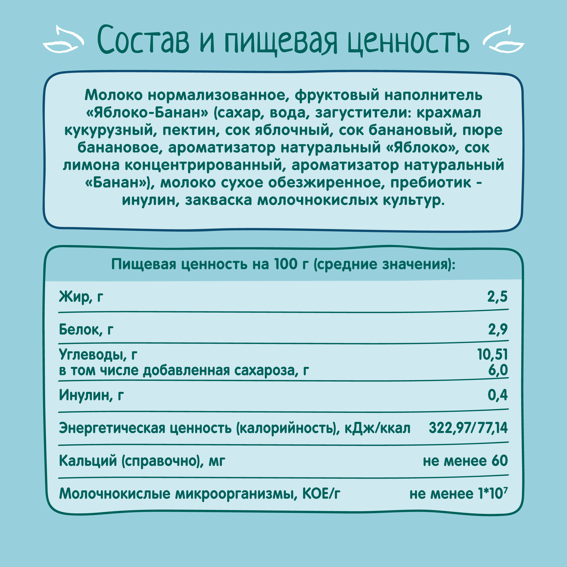 Йогурт питьевой ФрутоНяня яблоко банан м.д.ж. 2.5% 0.2л - фото 6