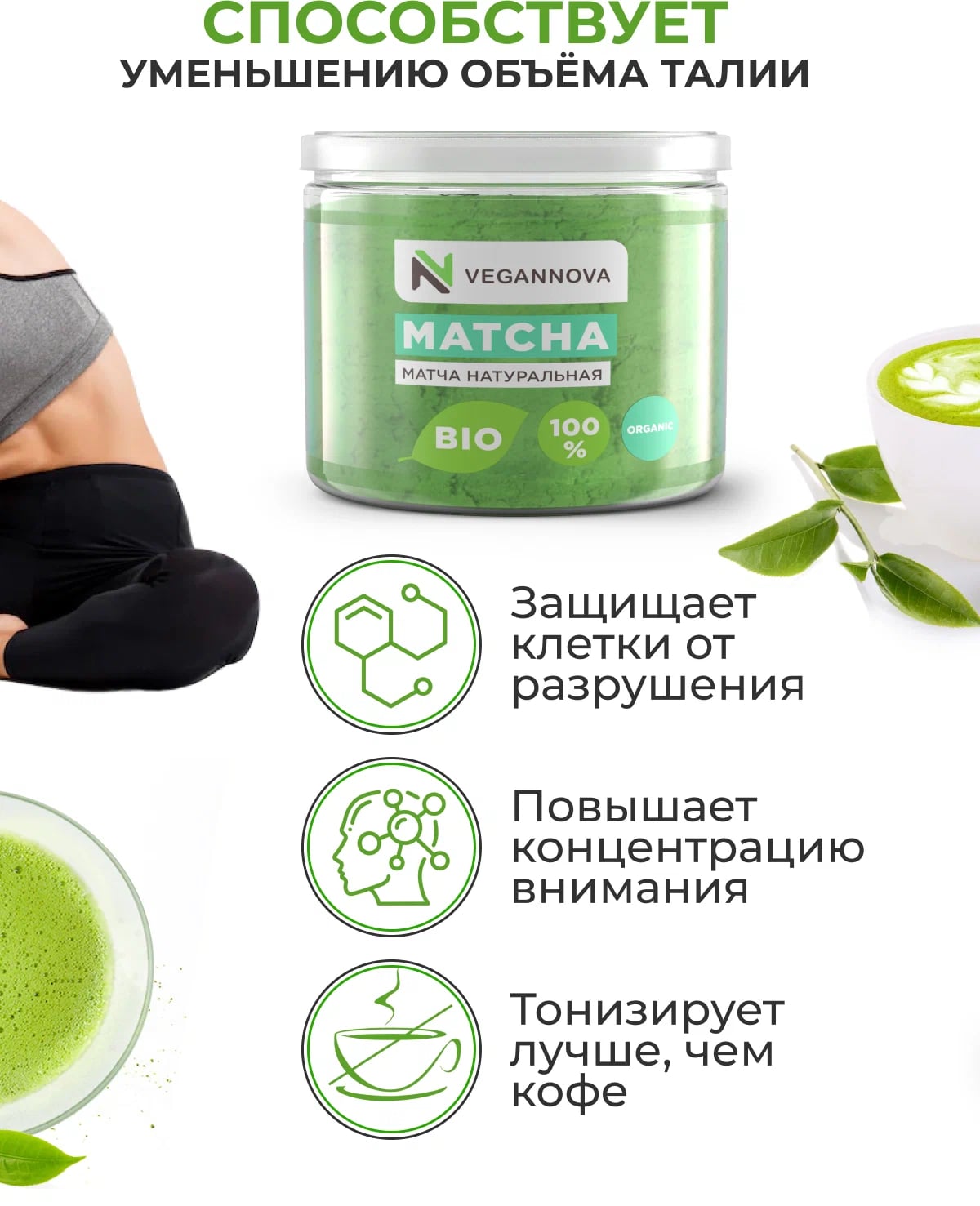 Матча чай VeganNova японский зеленый для похудения 50г еда напитки из  японии matcha latte растворимый латте купить по цене 350 ₽ в  интернет-магазине Детский мир