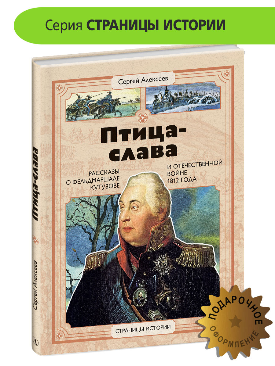 Книга Детская литература Птица-слава - фото 1