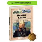 Книга Детская литература Птица-слава