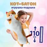 Подушка-обнимашка Territory кот Батон антистресс рыжий 110 см