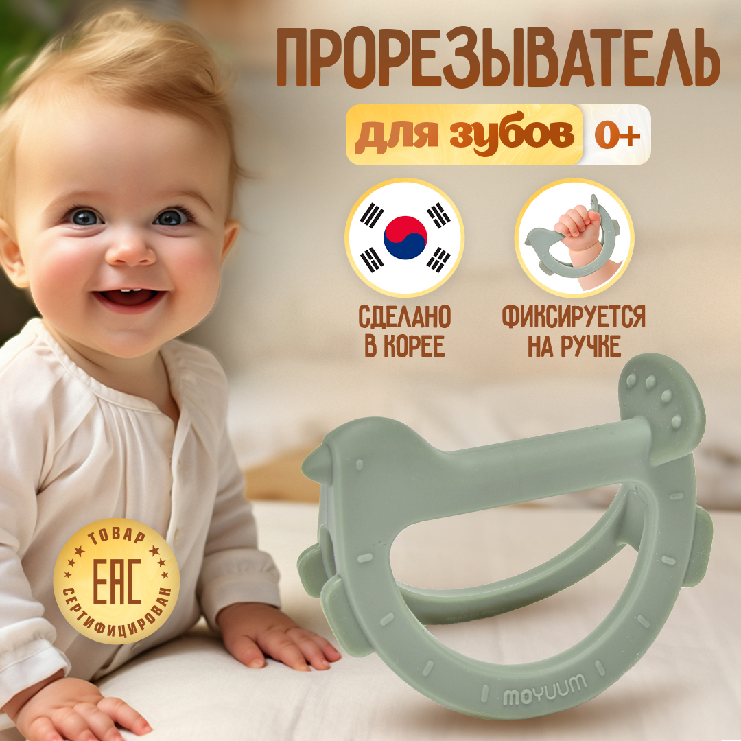 Прорезыватель MOYUUM Птичка - фото 1