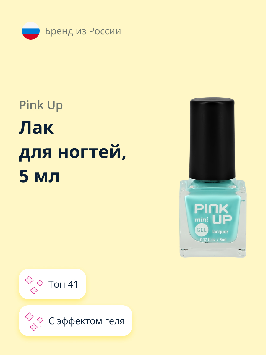 Лак для ногтей Pink Up мини с эффектом геля тон 41 5 мл - фото 1