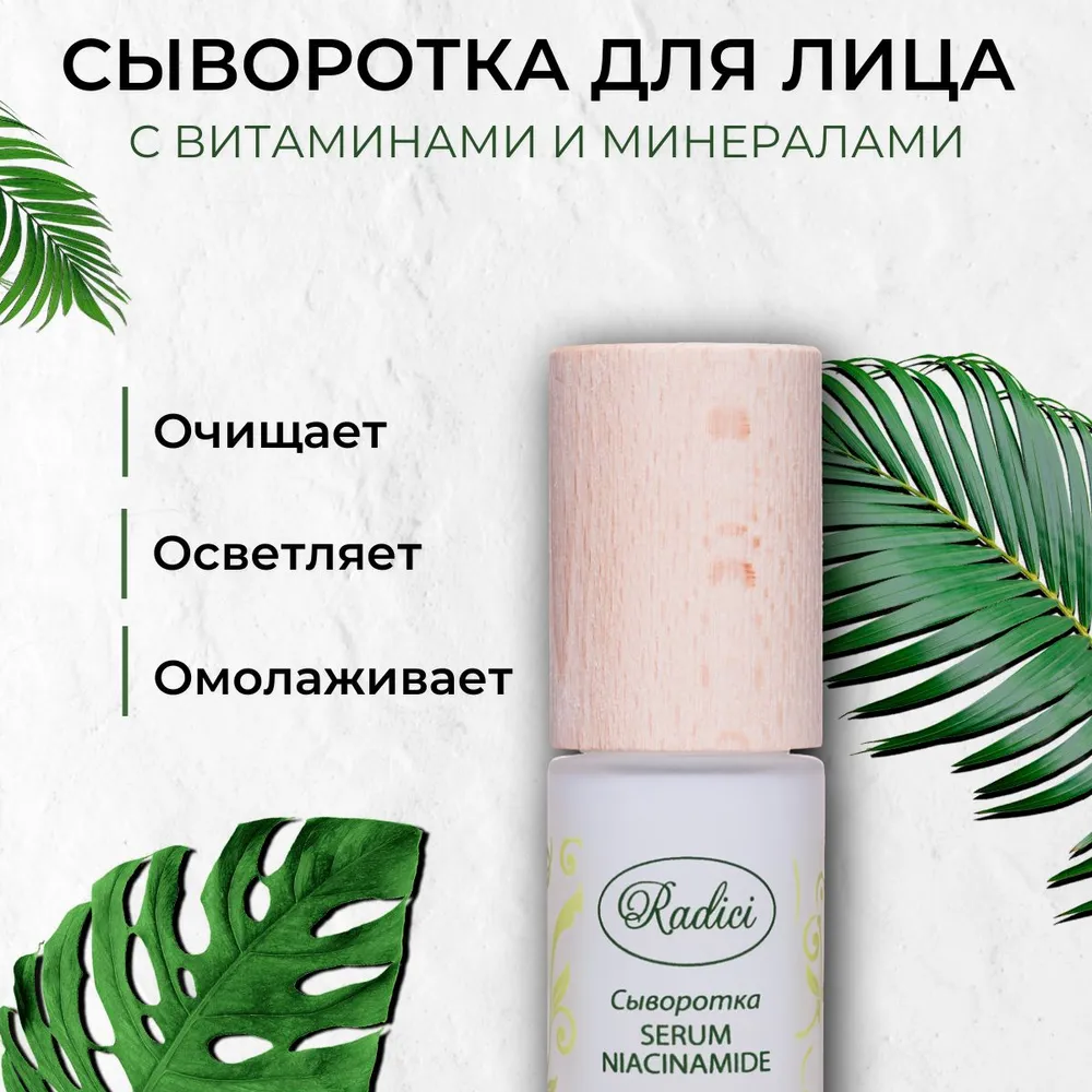 Сыворотка для лица RADICI Niacinamide 30 мл - фото 2