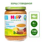 Борщ Hipp говядина 190 г с 8 месяцев