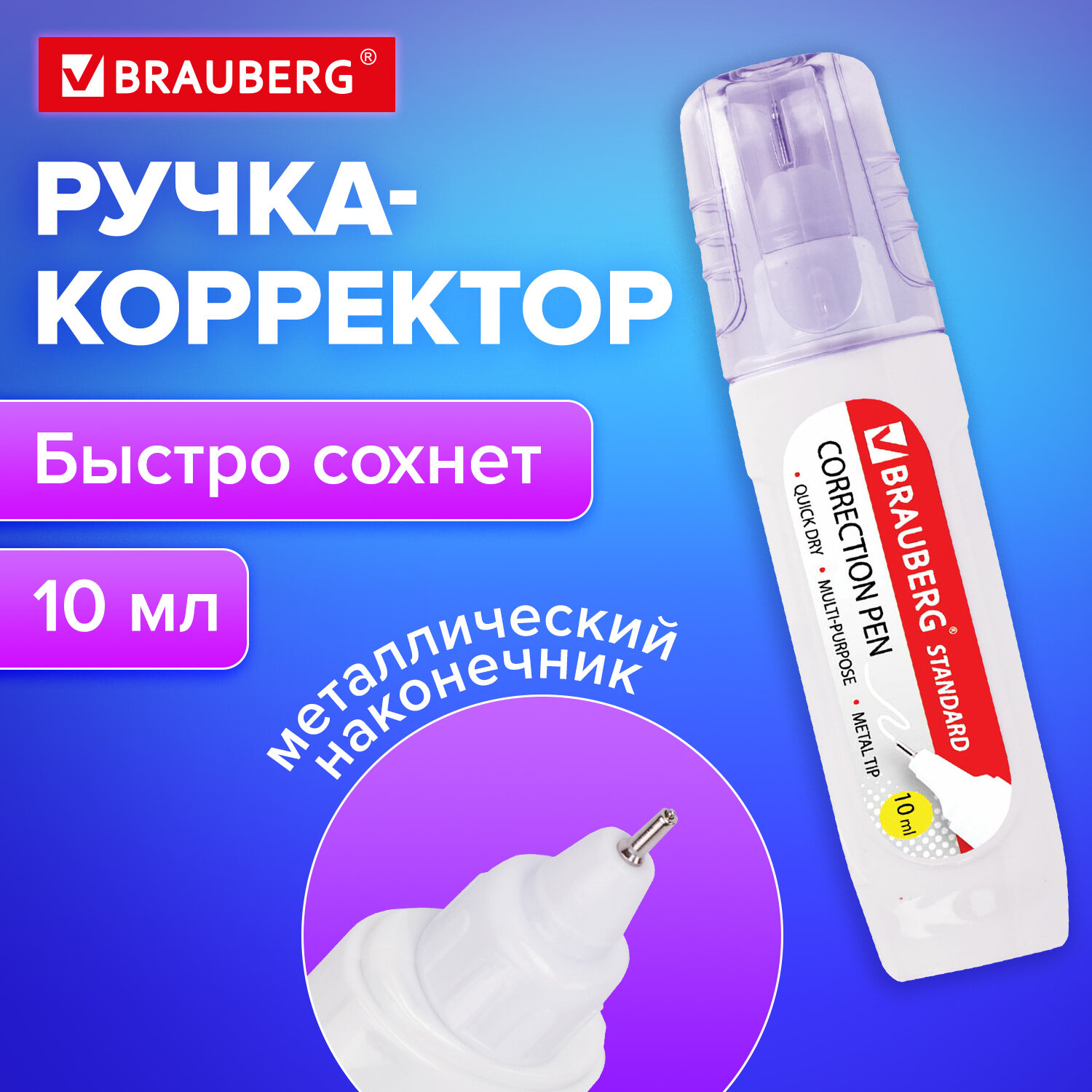 Ручка-корректор Brauberg 10мл в упаковке с подвесом - фото 1