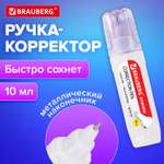 Ручка-корректор Brauberg 10мл в упаковке с подвесом