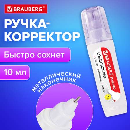 Ручка-корректор Brauberg 10мл в упаковке с подвесом