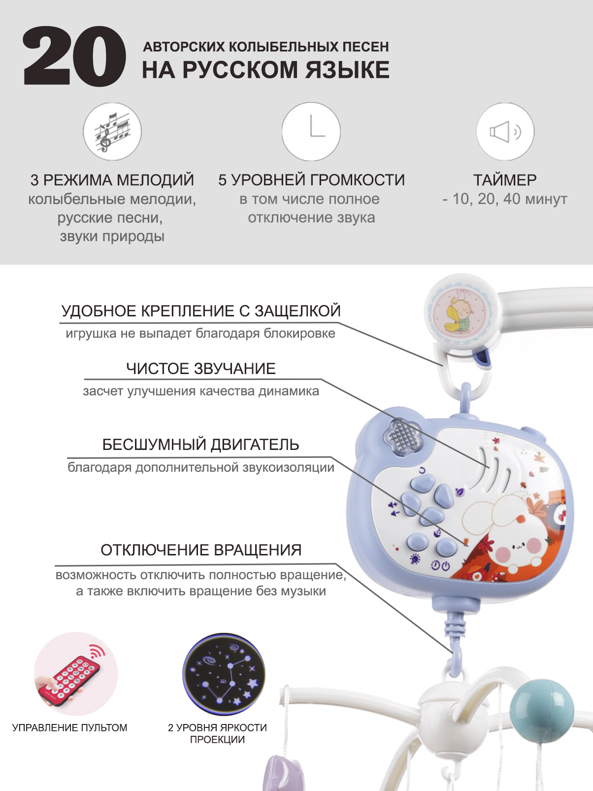 Музыкальный мобиль с пультом JoyWill мобиль с русскими песнями на русском языке - фото 4