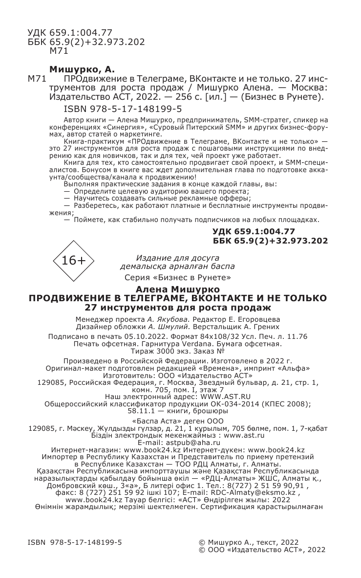 Книга АСТ ПРОдвижение в Телеграме В Контакте и не только. 27 инструментов для роста продаж - фото 5