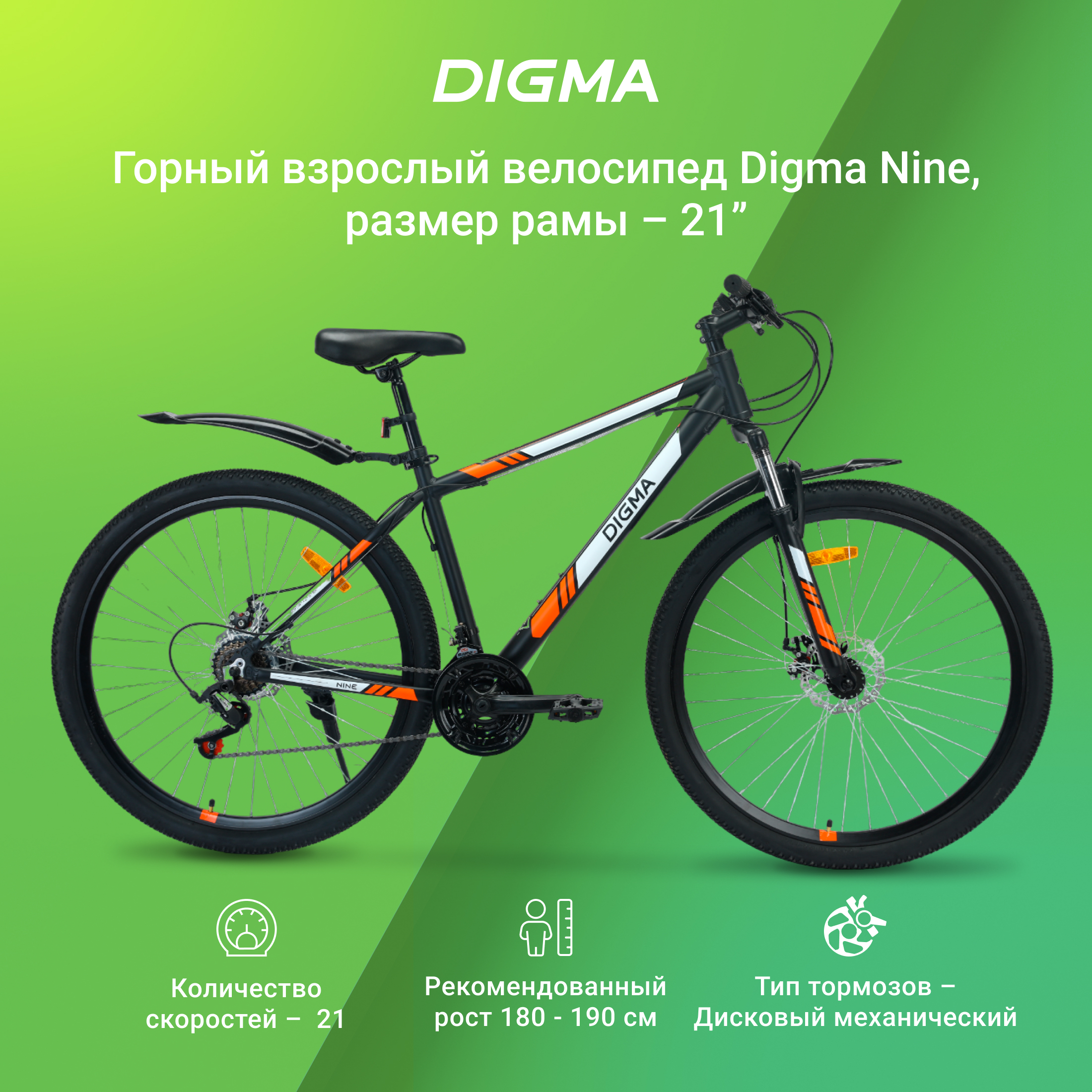 Велосипед Digma Nine черный - фото 1