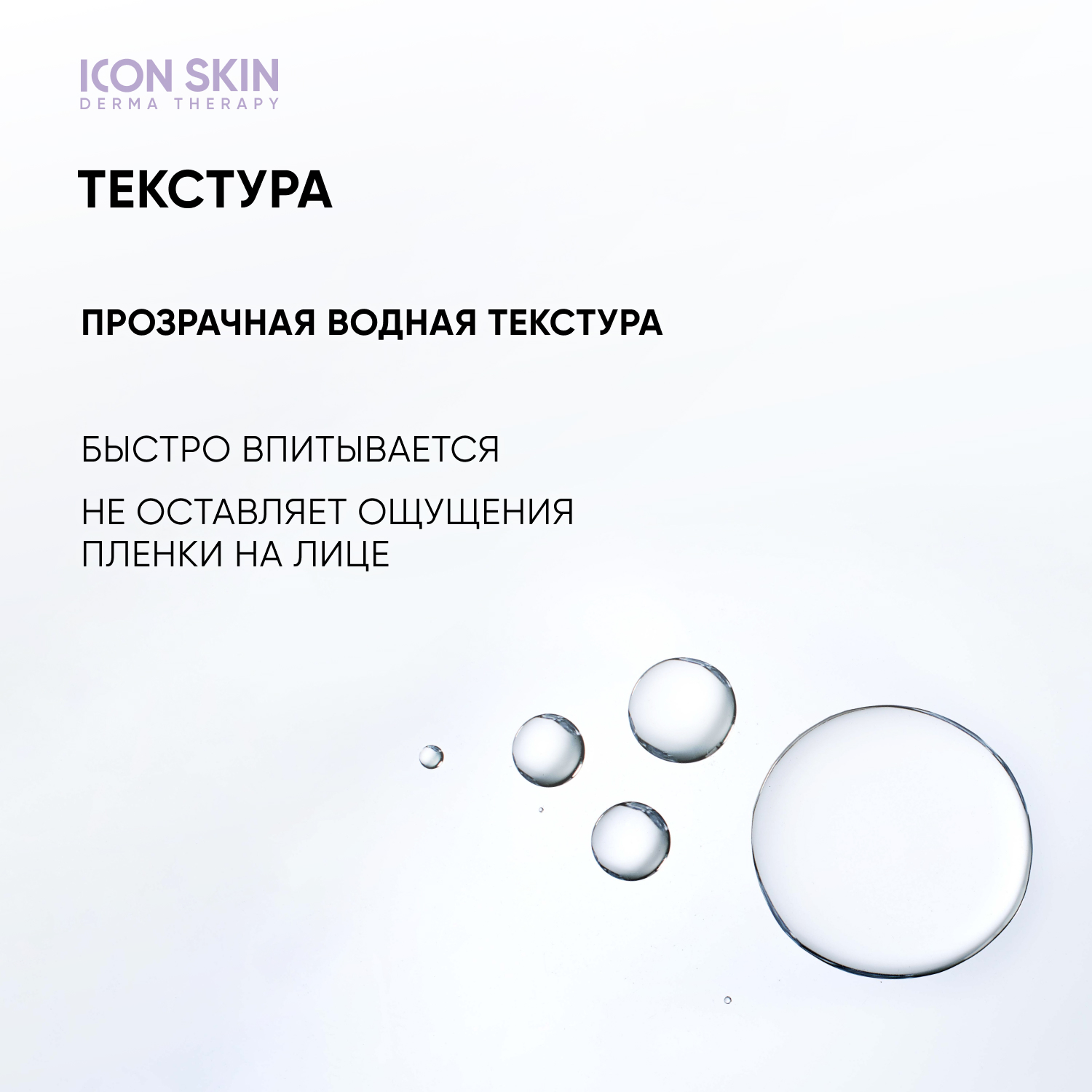 Увлажняющий тоник ICON SKIN Physio Tonic - фото 7