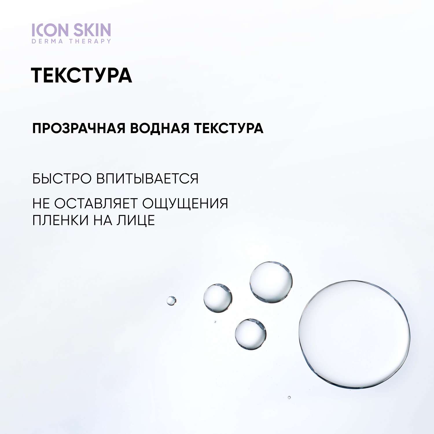 Увлажняющий тоник ICON SKIN Physio Tonic - фото 6