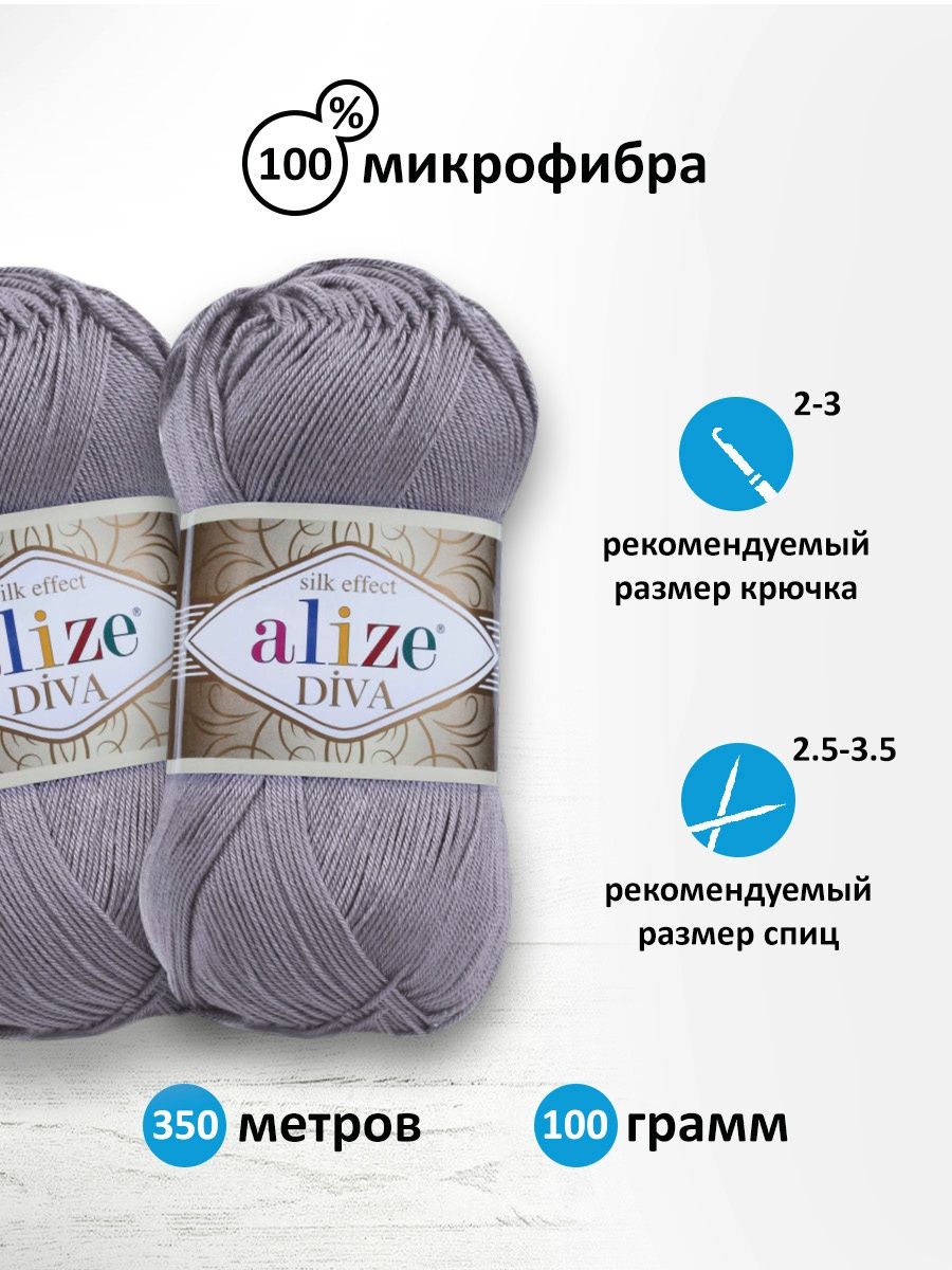 Пряжа Alize для вязания универсальная легкая Diva микрофибра 100 гр 350 м 5 мотков 348 серый - фото 3