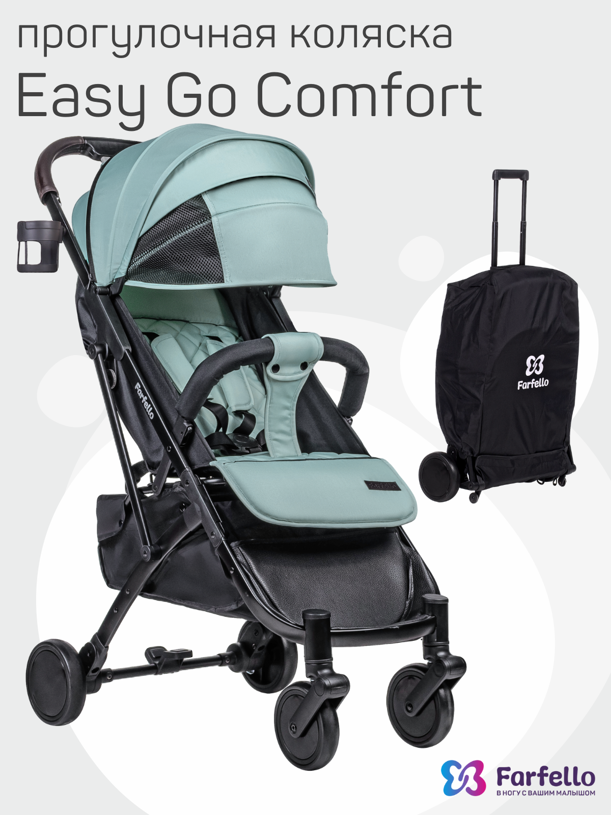 Коляска прогулочная детская Farfello Easy Go Comfort - фото 2