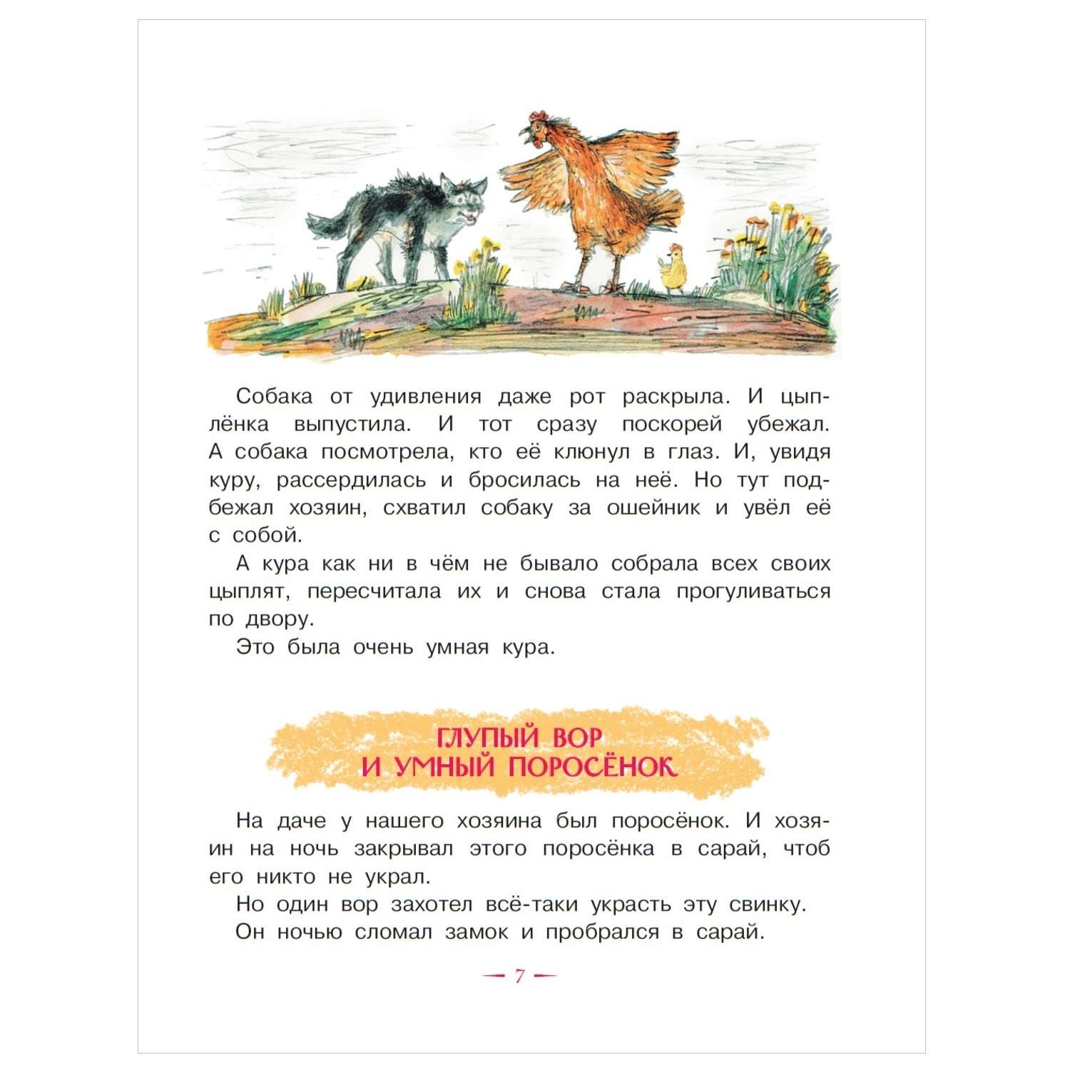 Книга АСТ Истории для детей Лучшие сказочники - фото 5