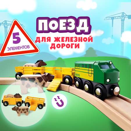 Поезд Brio