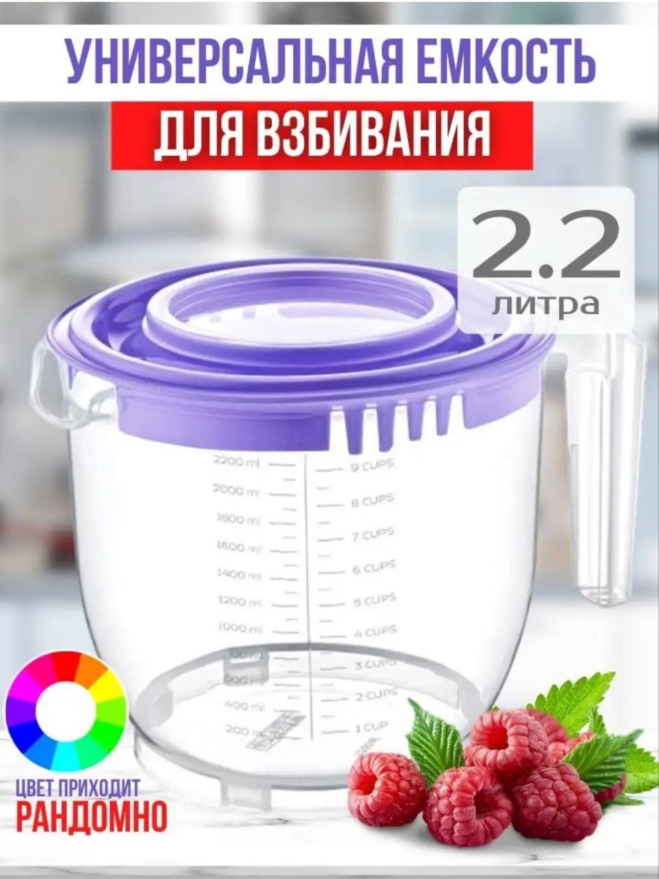 Емкость для взбивания elfplast мерная с ручкой для миксера блендера 2.2 литра - фото 1