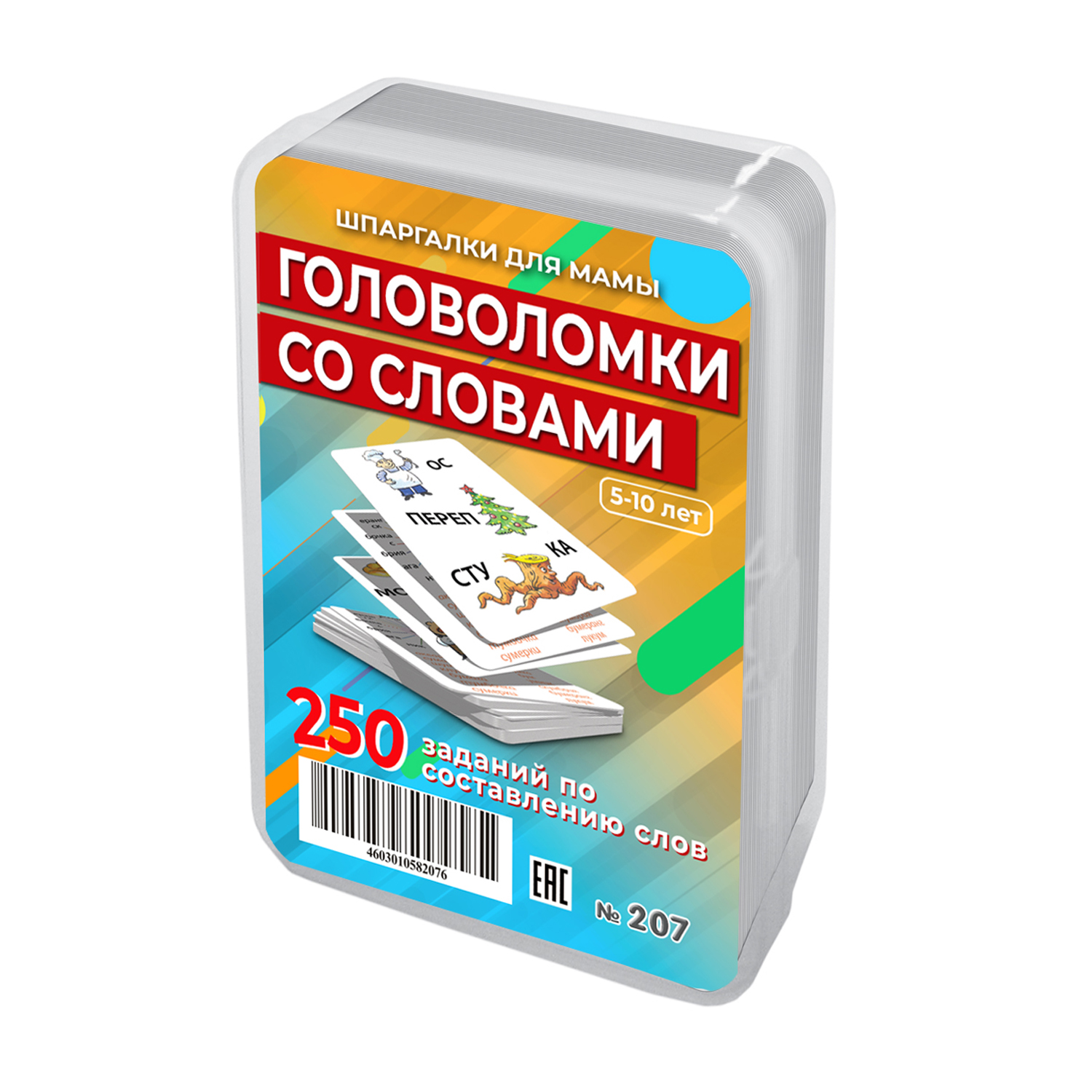 Развивающие обучающие карточки Шпаргалки для мамы Головоломки со словами -  настольная игра для детей купить по цене 291 ₽ в интернет-магазине Детский  мир