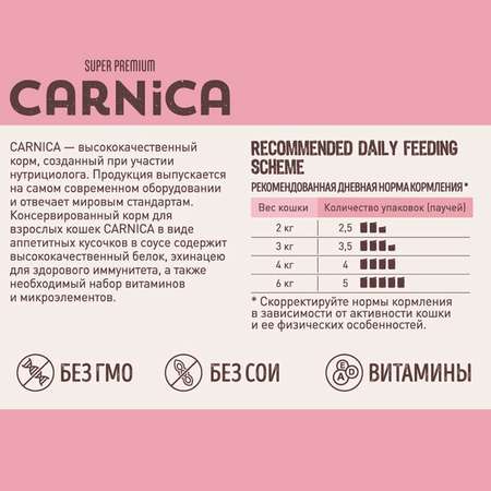 Корм для кошек Carnica 85г с лососем кусочки в соусе консервированный