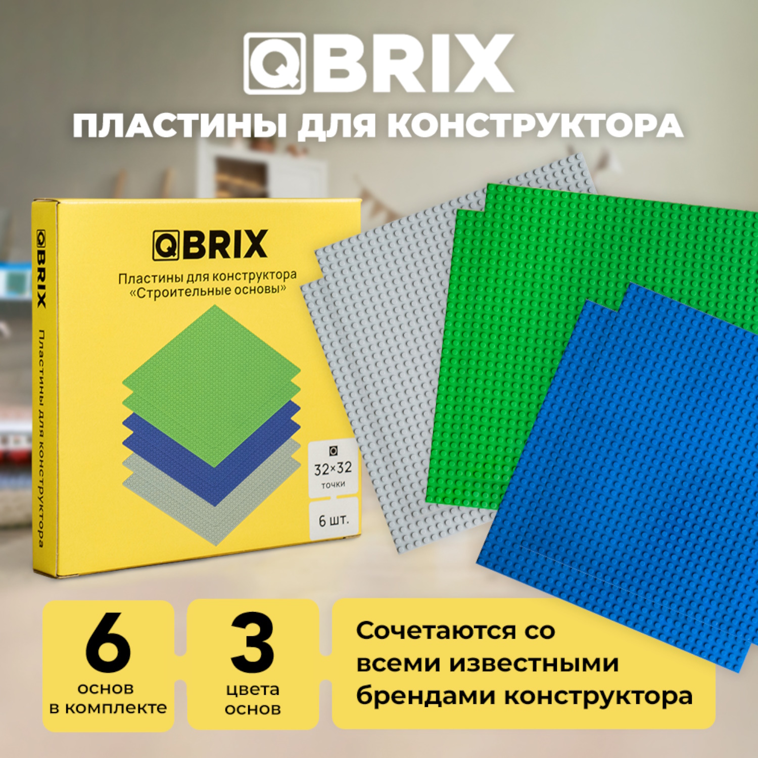 Конструктор Qbrix Набор строительных основ 6шт 10007 - фото 2