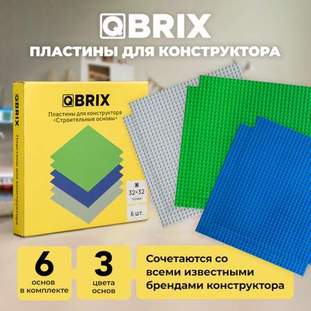 Конструктор Qbrix Набор строительных основ 6шт 10007