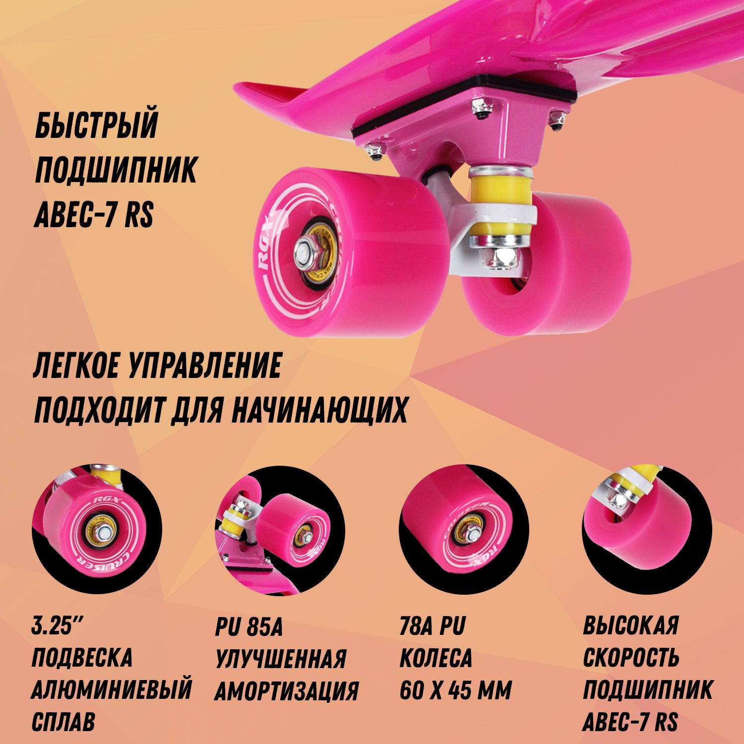 Мини-круизер RGX PNB-01 Pink 22 дюйма - фото 2