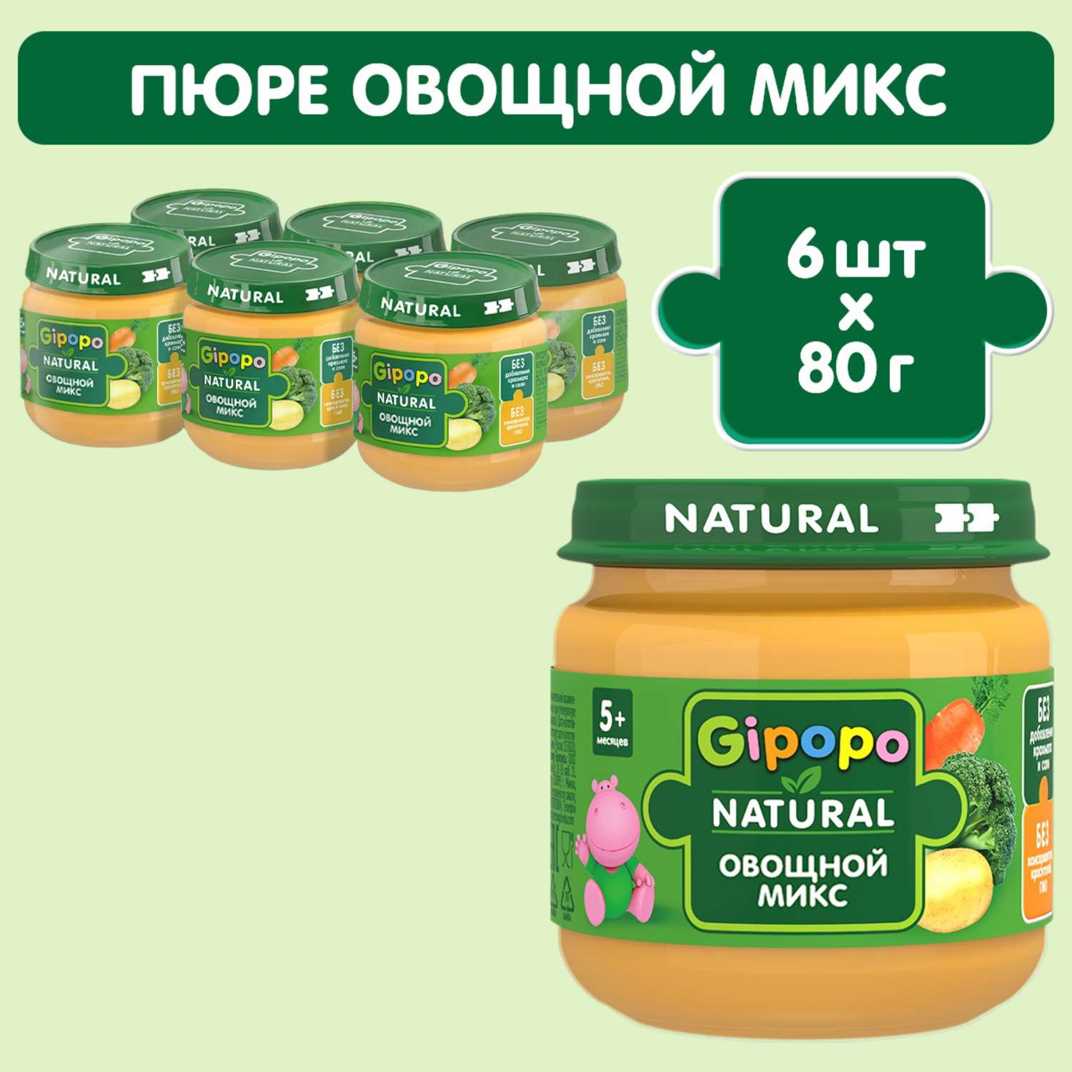 Пюре Gipopo овощной микс 80г с 5месяцев - фото 5