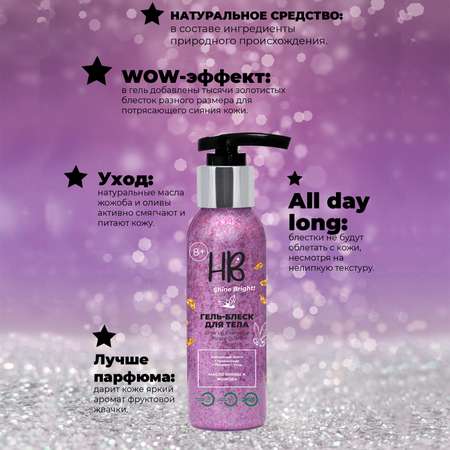 Гель-блеск для тела Holy Beauty Shine Bright с блестками с маслом оливы цвет розово-сиреневый 100 мл