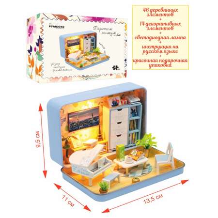 Интерьерный конструктор Hobby Day Румбокс в шкатулке: Парижские каникулы