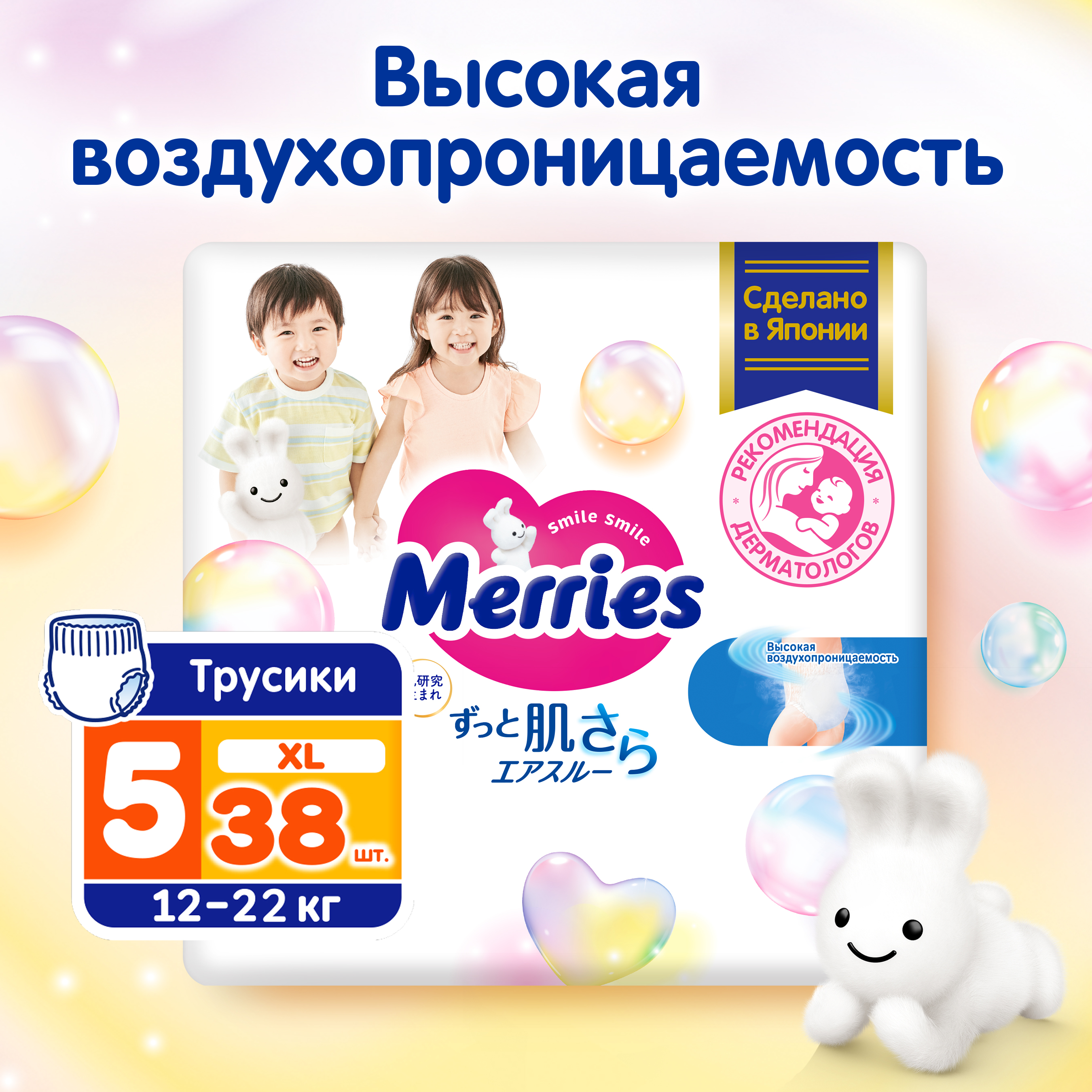 Подгузники-трусики Merries XL 12-22кг 38шт - фото 1