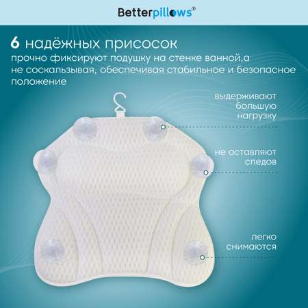 Подушка Betterpillows для ванной