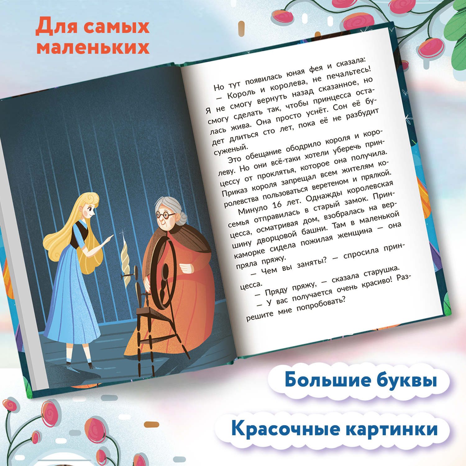 Книга Феникс Премьер Сказки Шарля Перро. Книга для первого чтения - фото 4