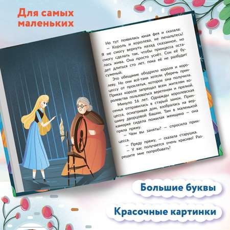 Книга Феникс Премьер Сказки Шарля Перро. Книга для первого чтения