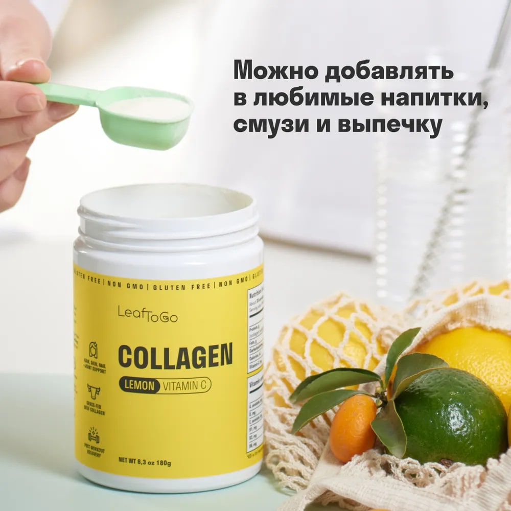 Коллаген пептидный+Витамин С LeafToGo Коллаген пептидный порошок + витамин С с лимонным вкусом 3шт по 180 г - фото 6