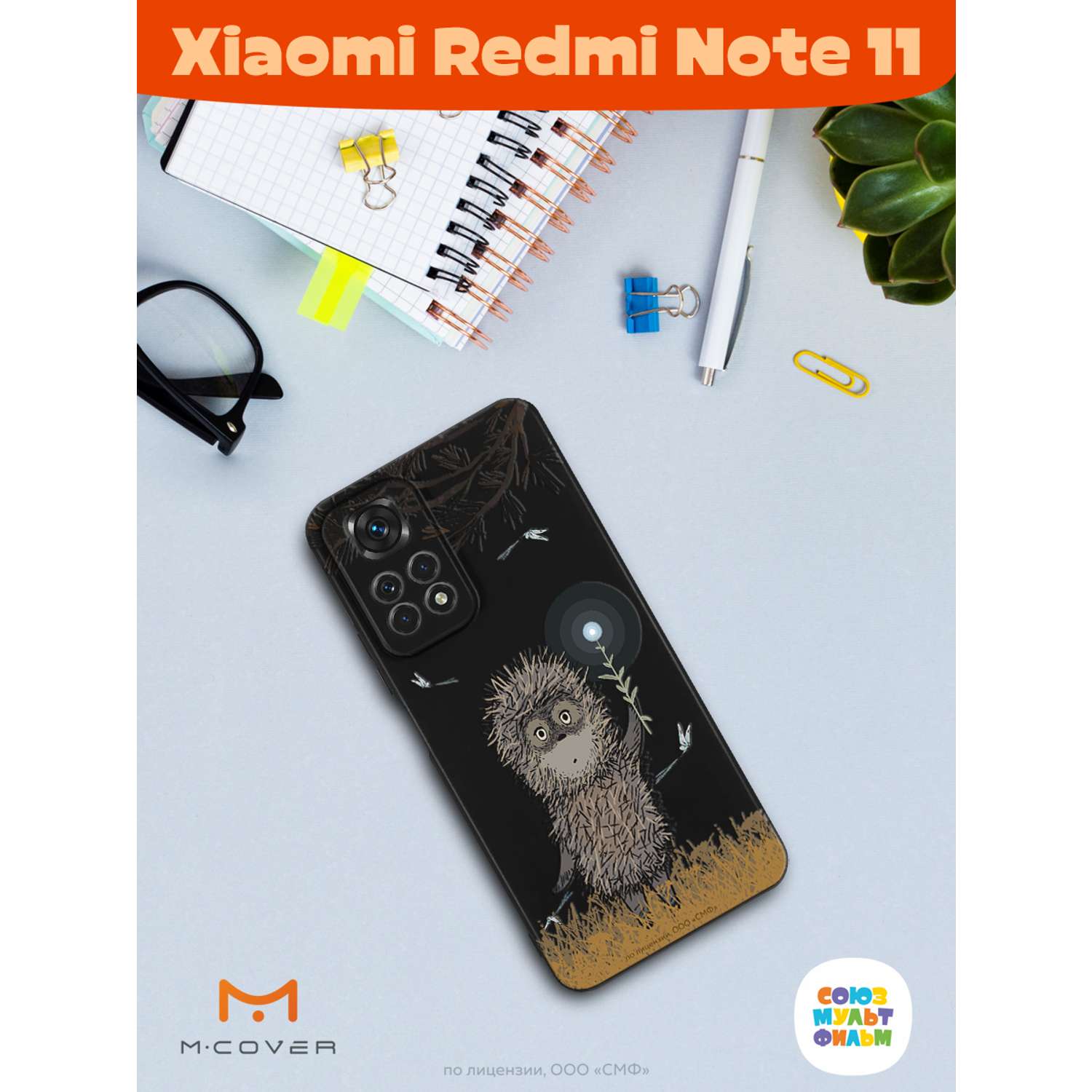 Силиконовый чехол Mcover для смартфона Xiaomi Redmi Note 11 Союзмультфильм Ежик в тумане и фонарик - фото 3