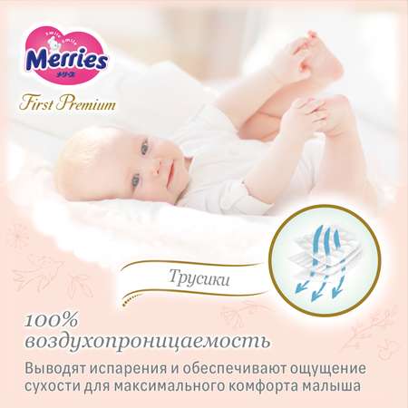 Подгузники-трусики Merries First Premium M 6-11кг 46шт