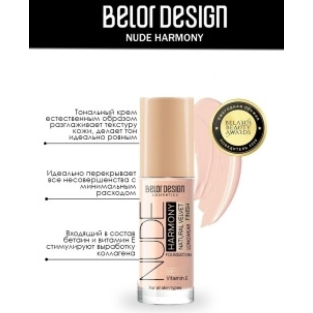 Тональное средство Belor Design тон 201 Light beige - фото 3