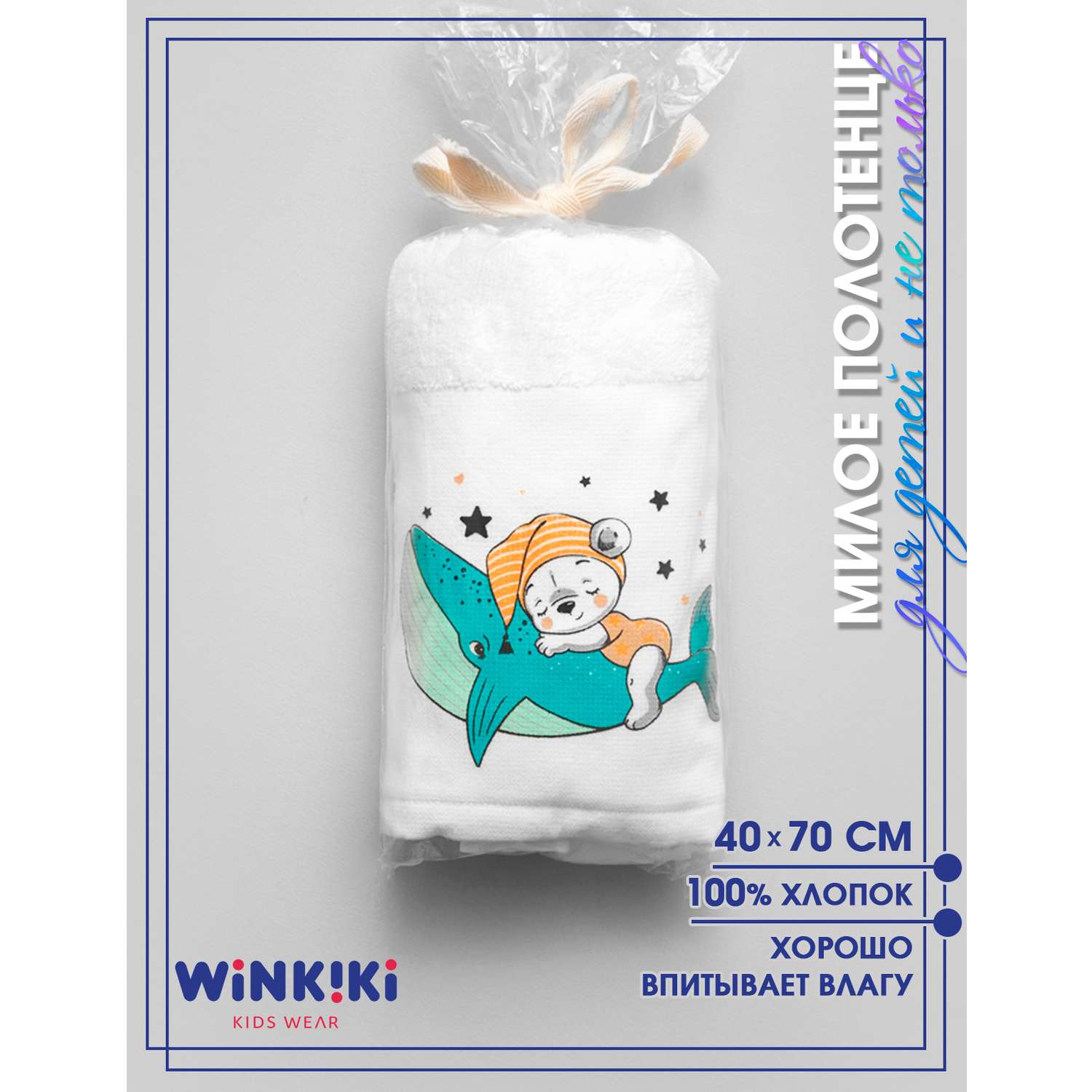 Полотенце детское махровое Winkiki 40*70 см - фото 2