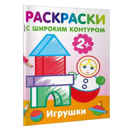 Раскраска Игрушки с широким контуром