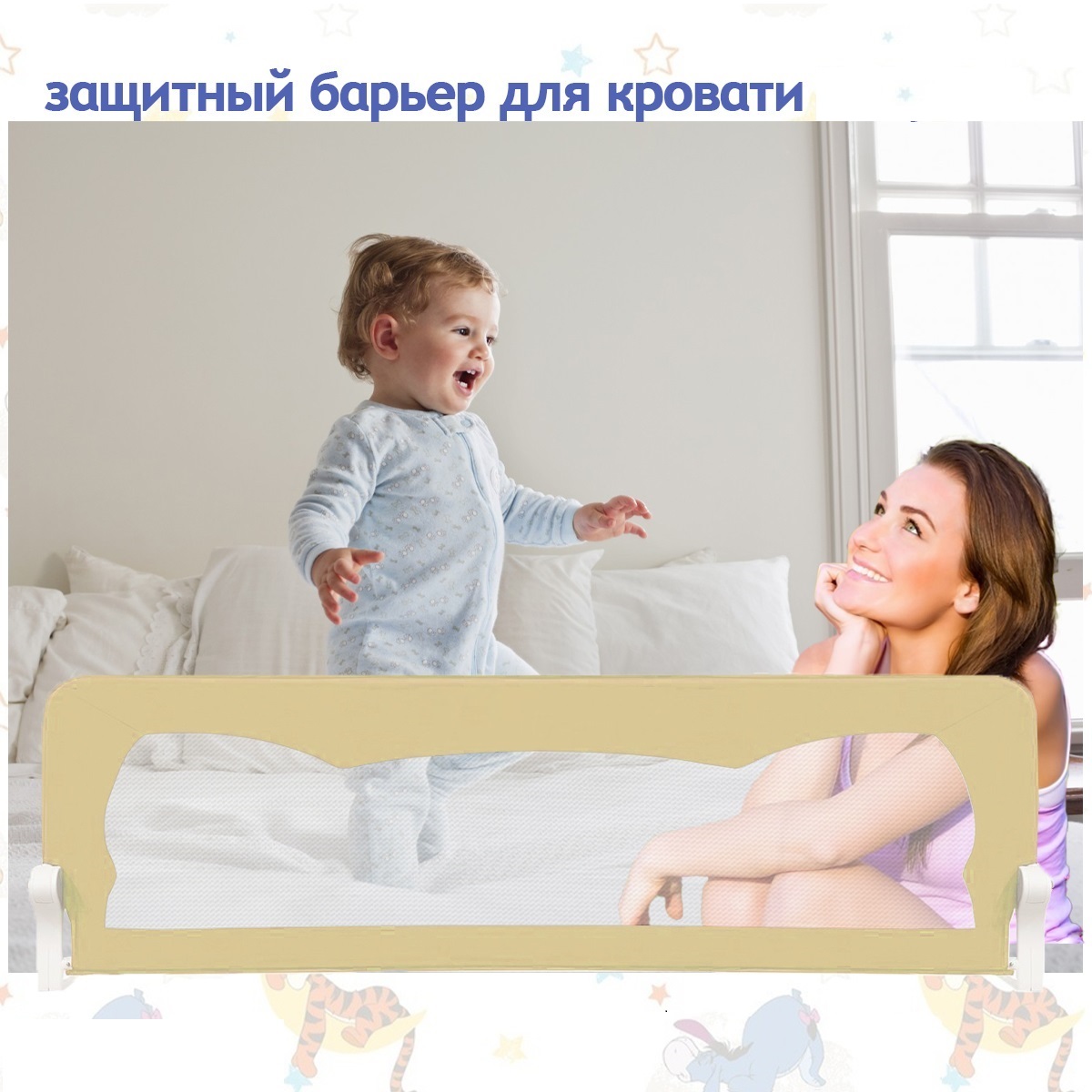 Барьер защитный для кровати Baby Safe защитный для кровати Ушки 150х42 бежевый - фото 1