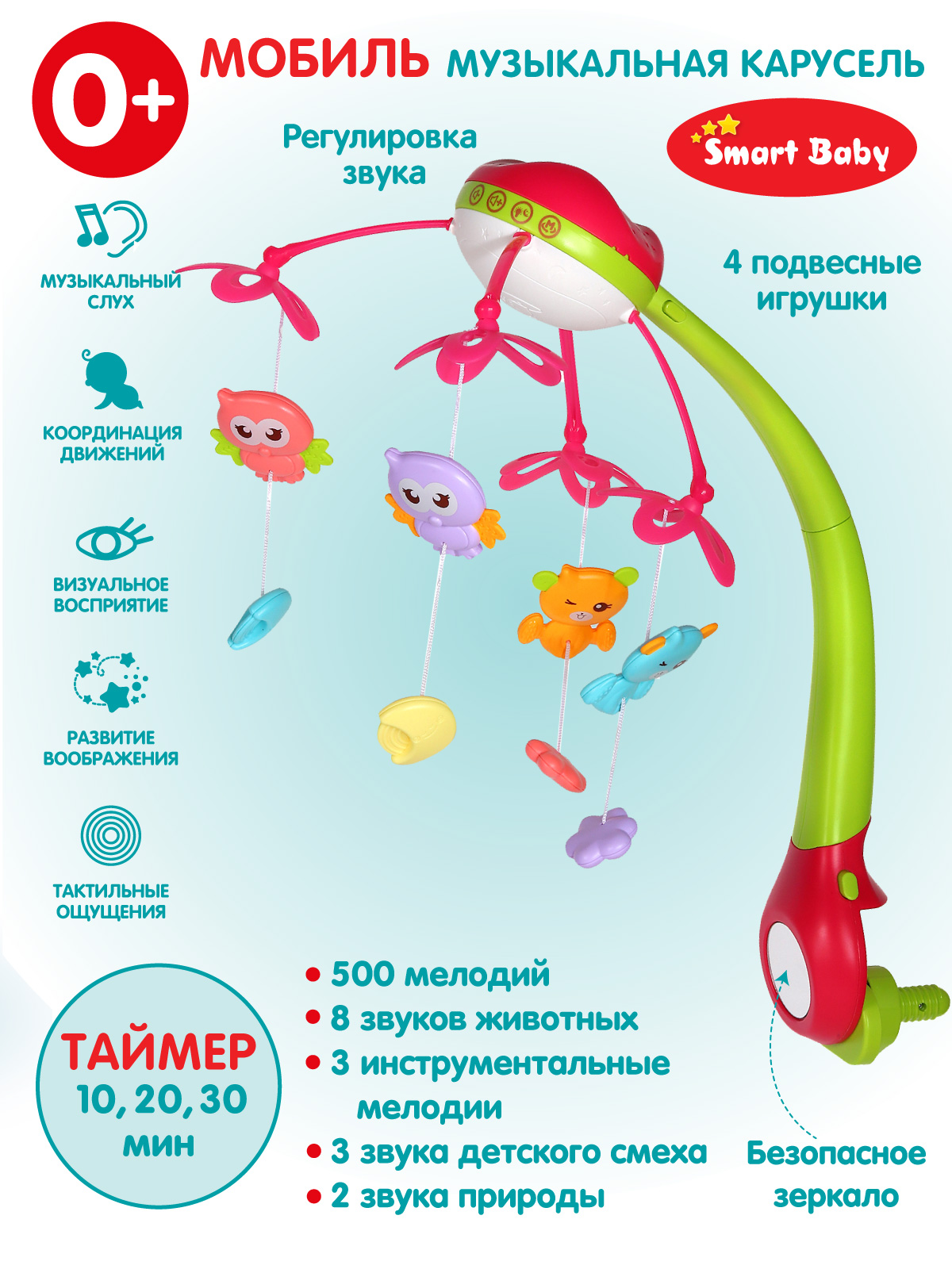 Мобиль на кроватку ДЖАМБО на батарейках музыкальная 500 мелодий JB0333926  купить по цене 2740 ₽ в интернет-магазине Детский мир