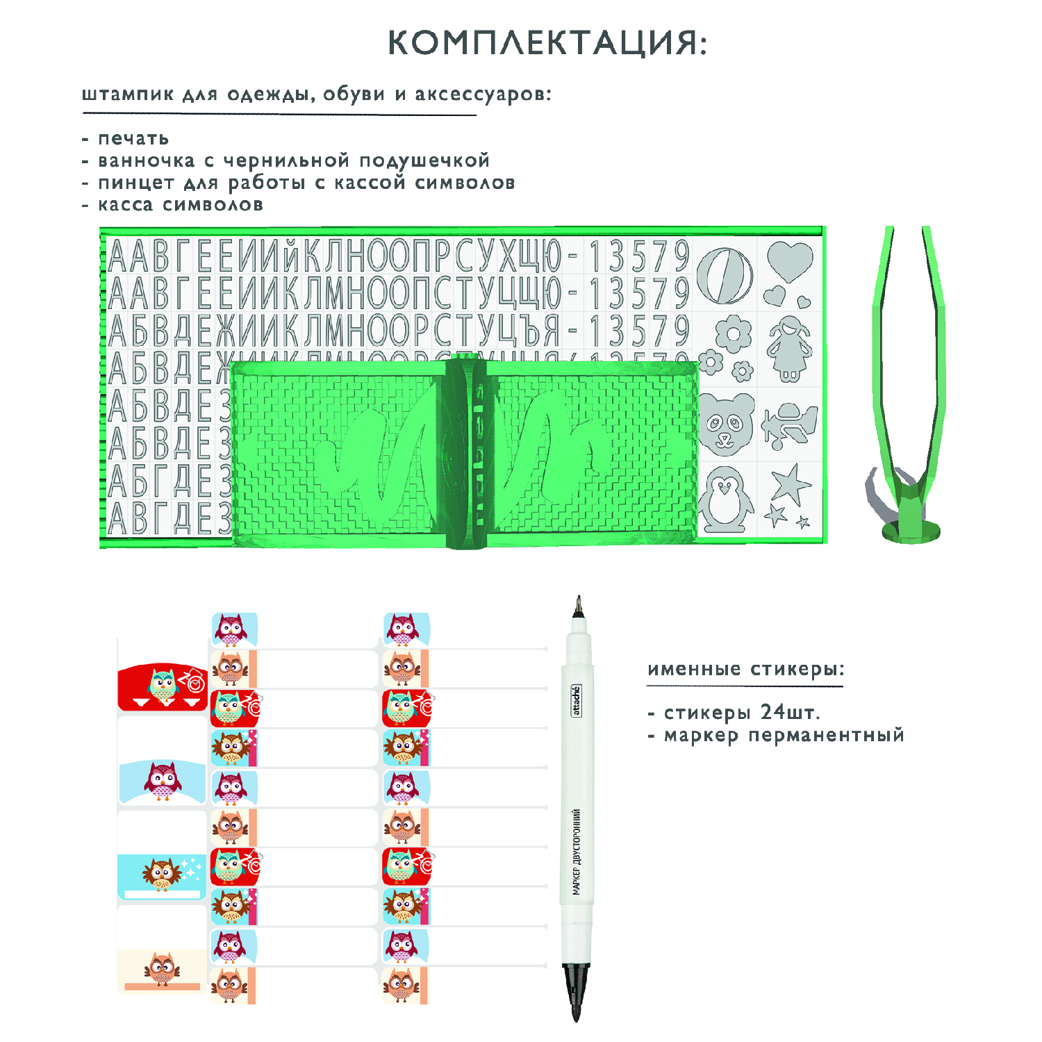 Набор Nabels для самонаборной печати и именные стикеры - термобирки Совята - фото 4