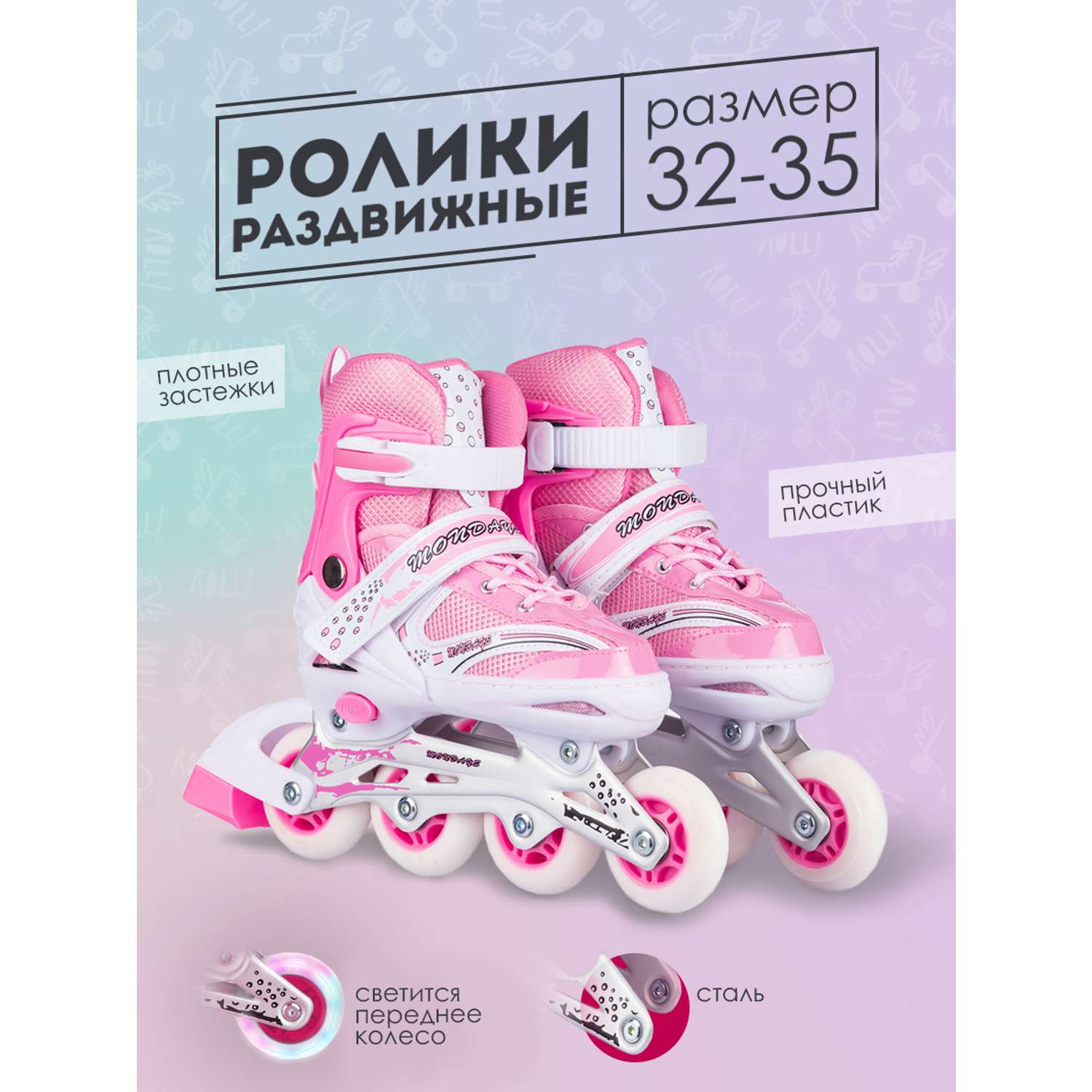 Роликовые коньки BABY STYLE розовые раздвижные размер с 32 по 35M светящиеся колеса - фото 1