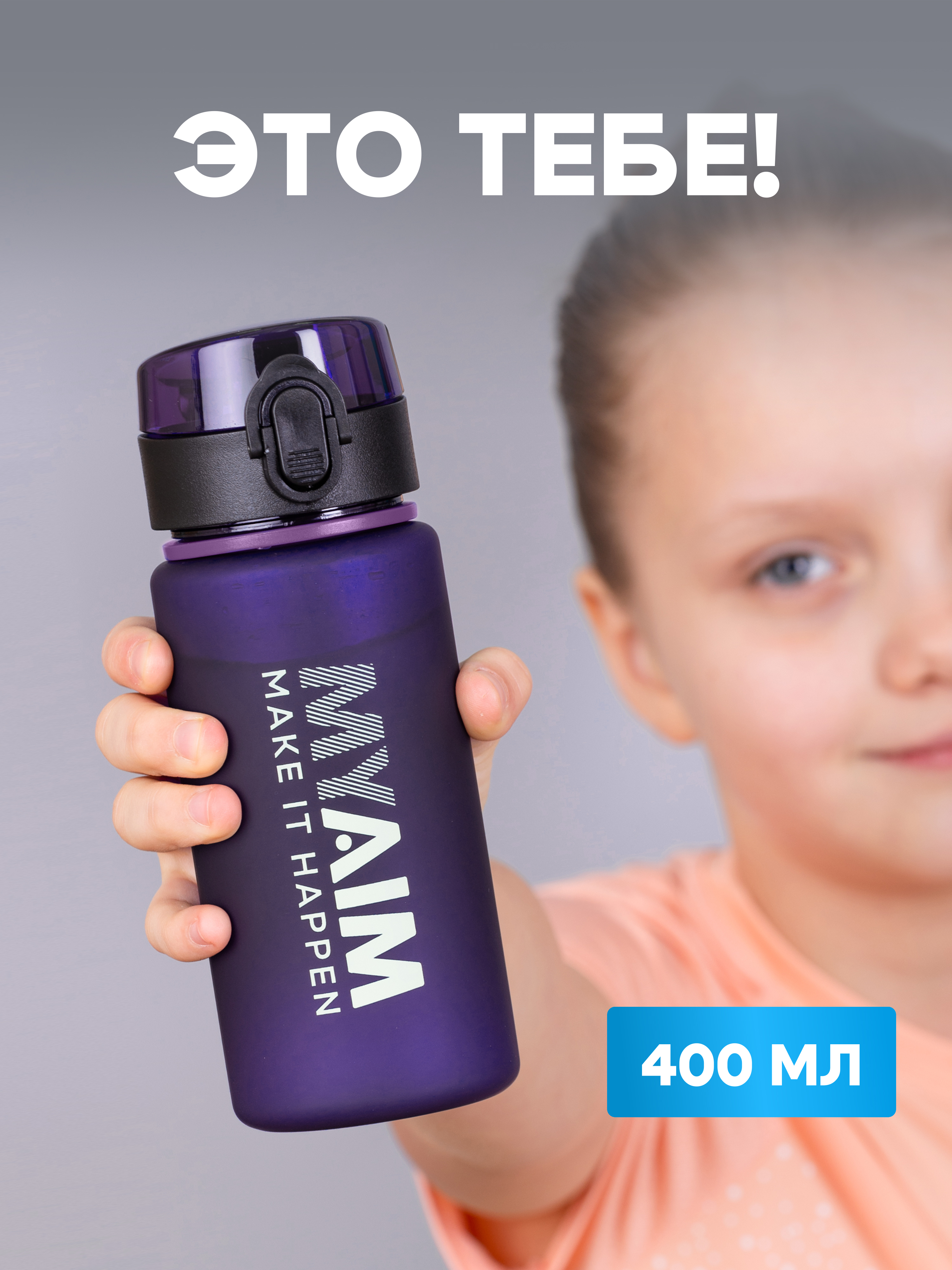 Бутылка спортивная 400 мл MyAim 4001 фиолетовый - фото 2