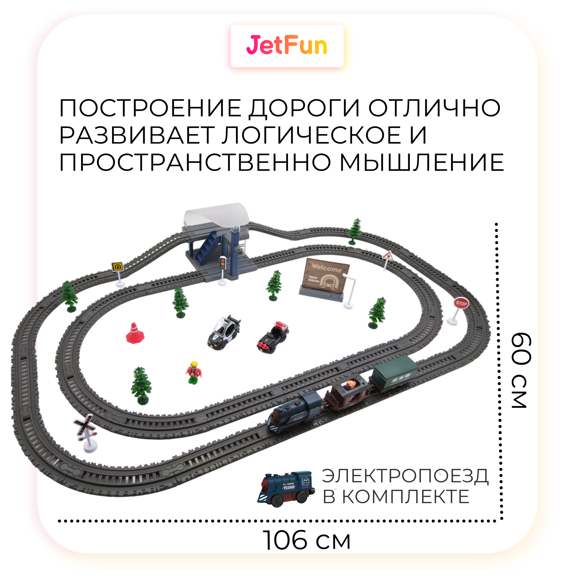 Железная дорога JetFun С двухуровневой железнодорожной станцией AU7881 - фото 2