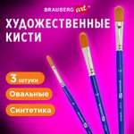 Кисти для рисования Brauberg набор синтетика 3 штуки