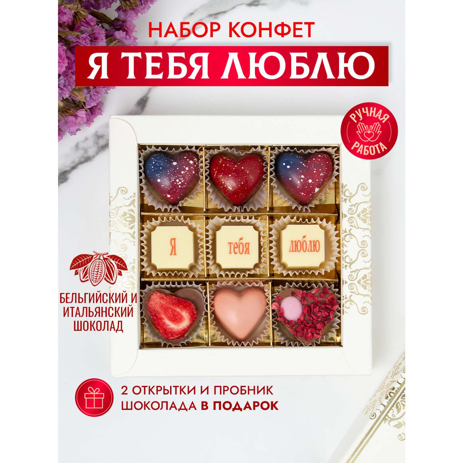 Набор шоколадных конфет Choc-Choc Я тебя люблю - фото 2